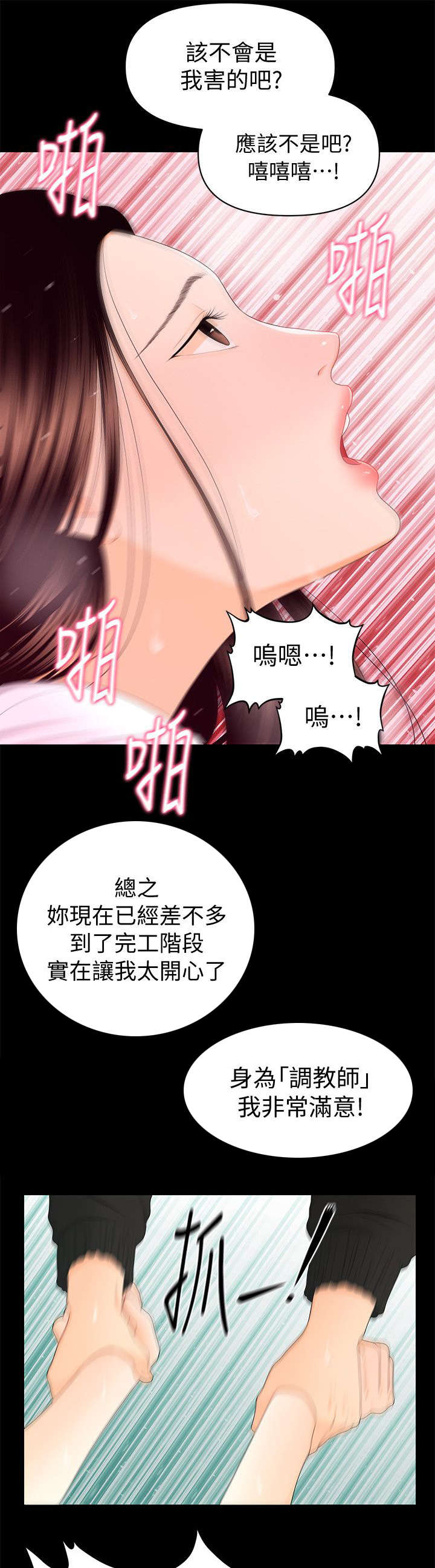 《秘书的评分》第28话 第2页