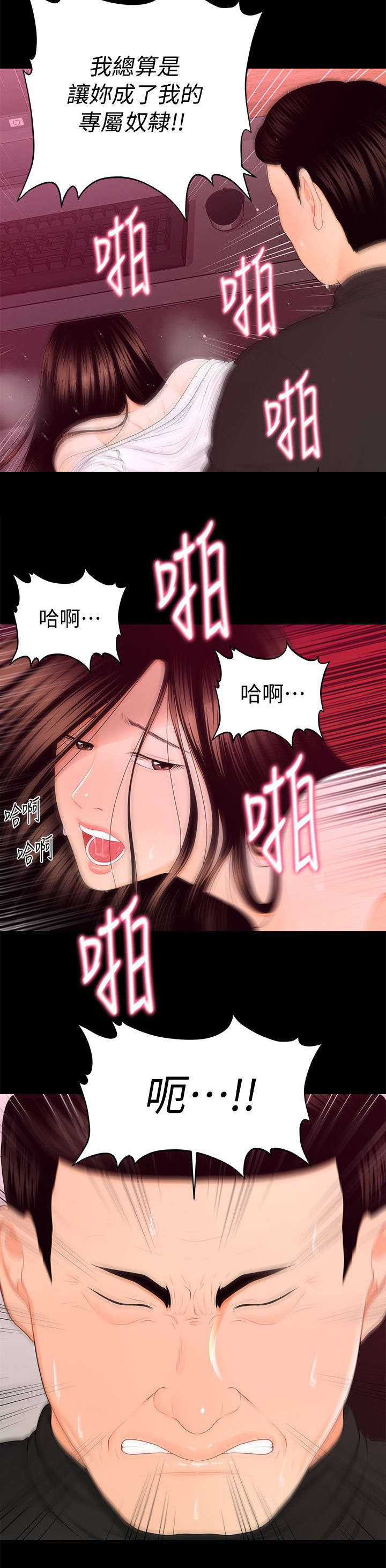 《秘书的评分》第28话 第3页