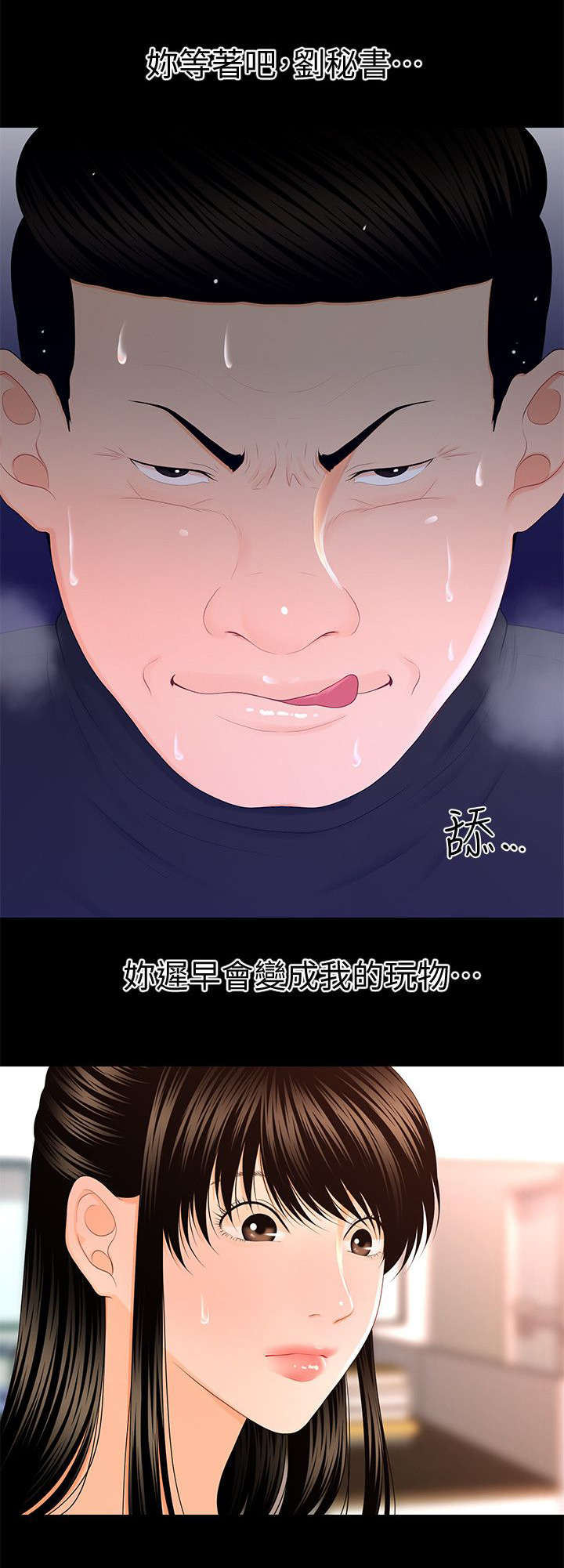 《秘书的评分》第28话 第5页