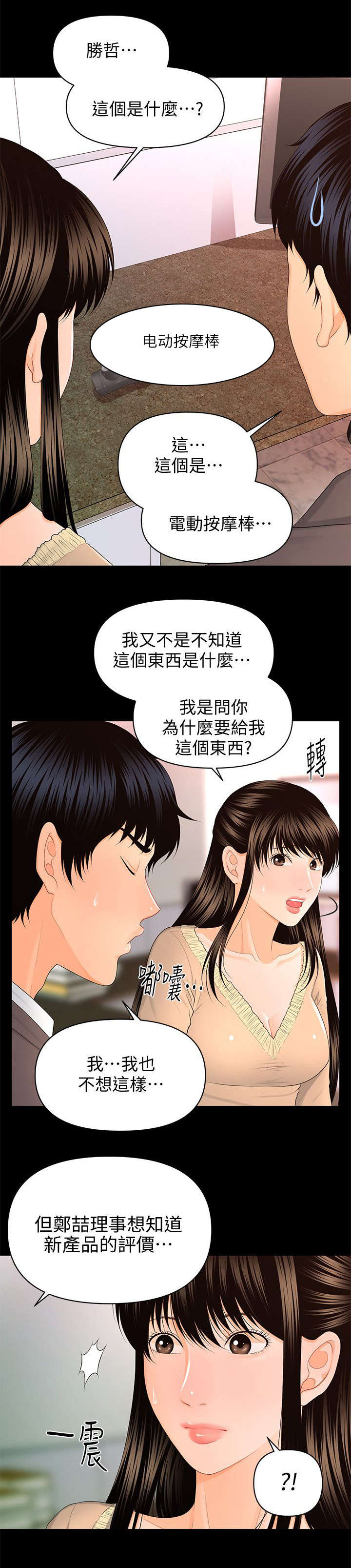 《秘书的评分》第28话 第6页