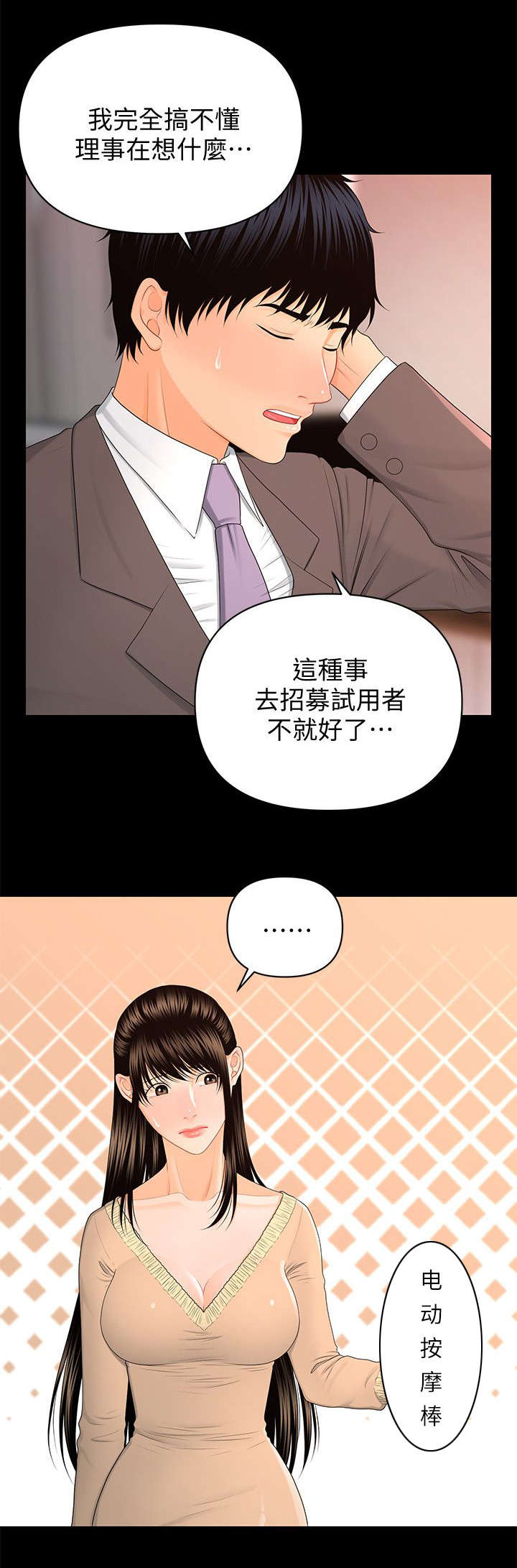 《秘书的评分》第28话 第7页