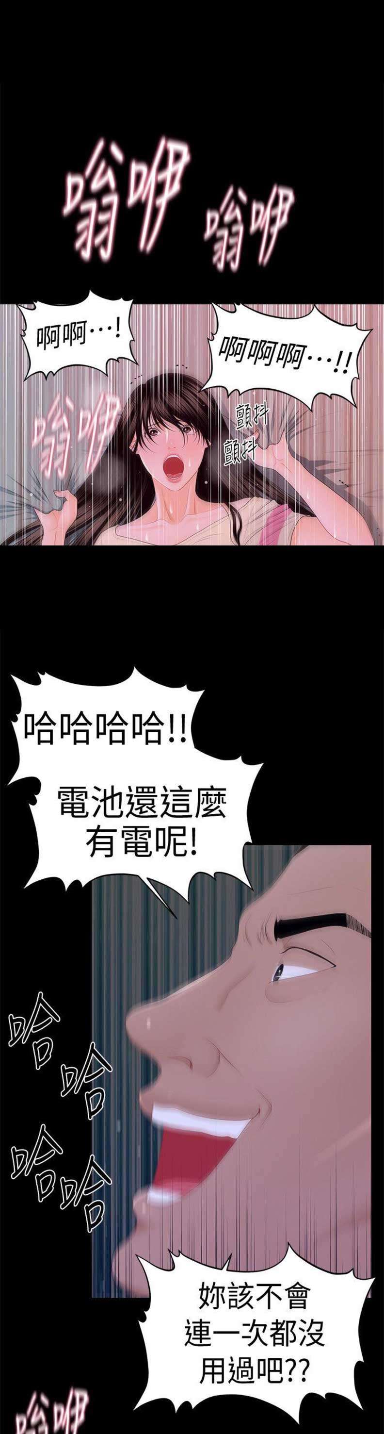 《秘书的评分》第29话 第10页
