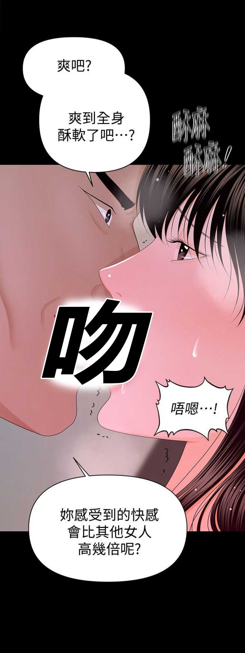 《秘书的评分》第29话 第14页