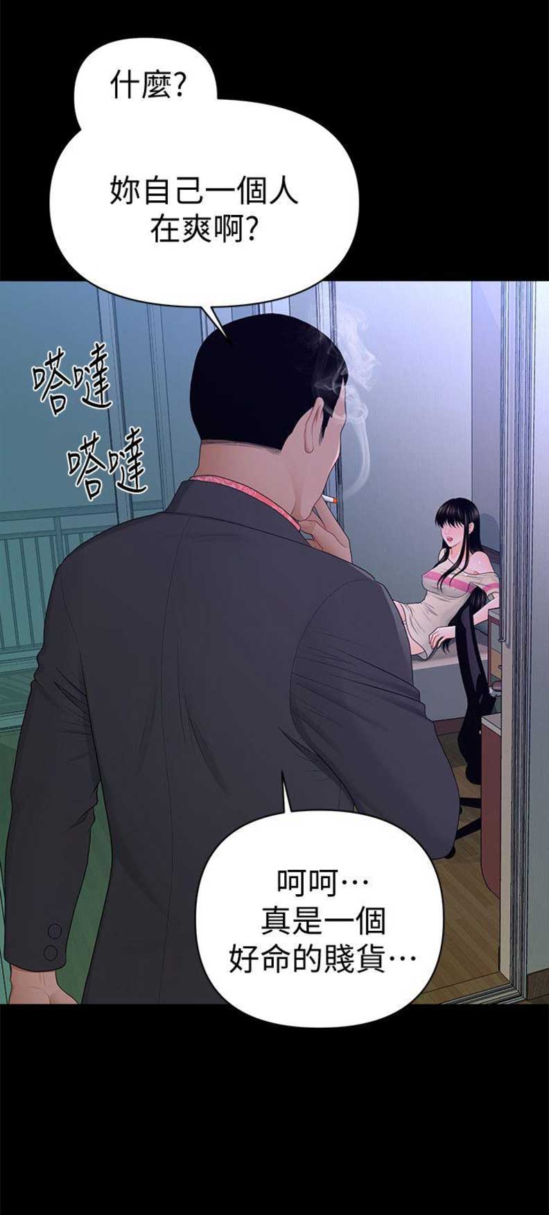 《秘书的评分》第29话 第5页