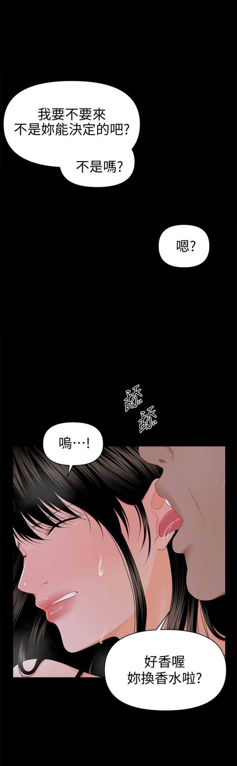 《秘书的评分》第29话 第7页