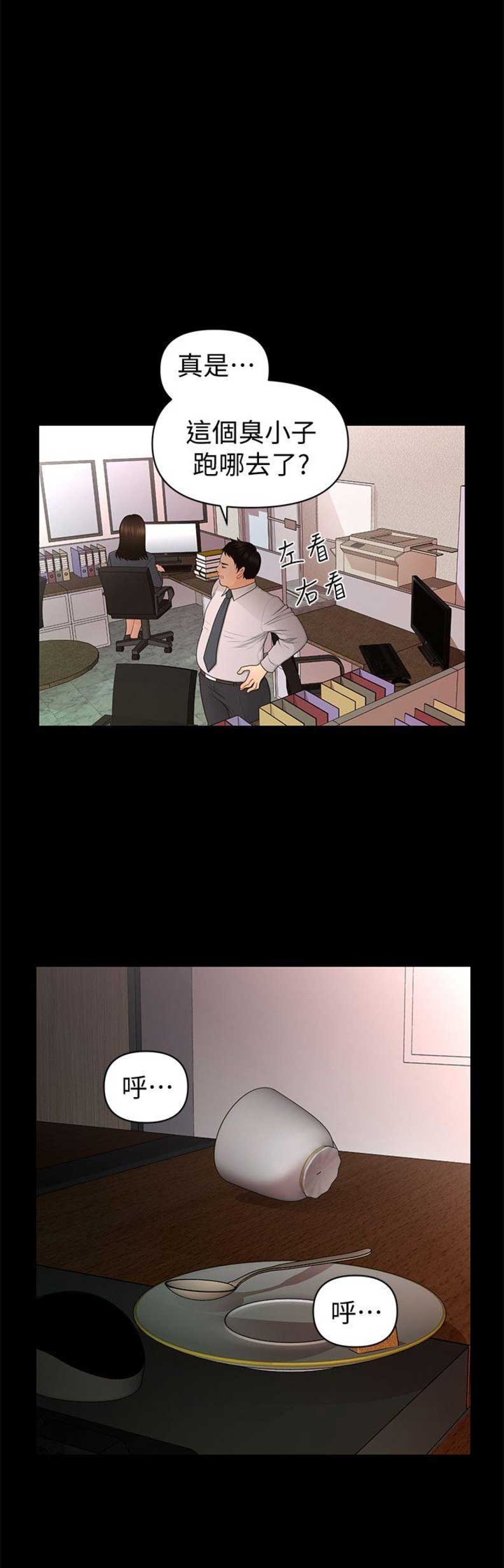 《秘书的评分》第33话 第10页