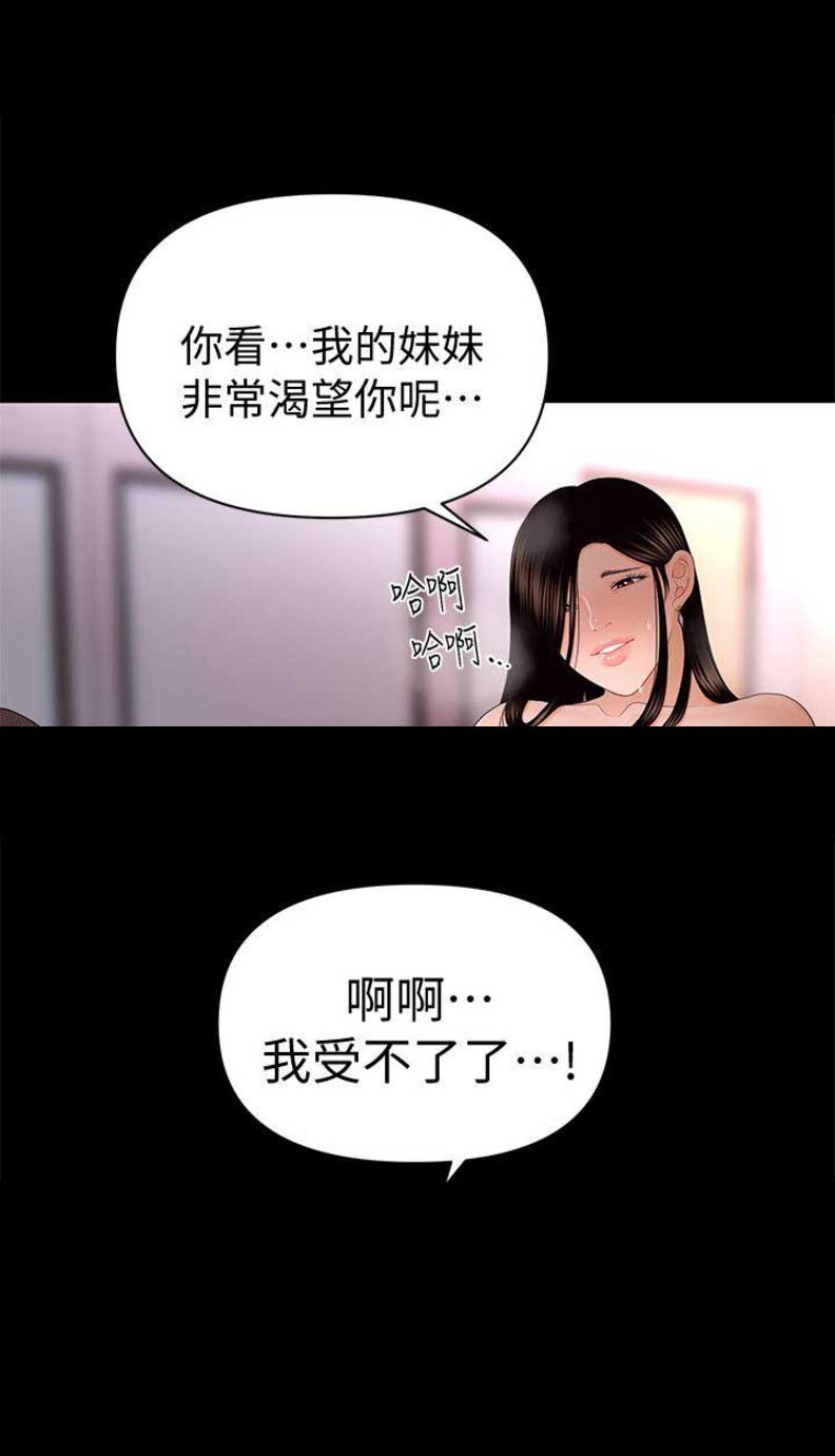 《秘书的评分》第33话 第12页