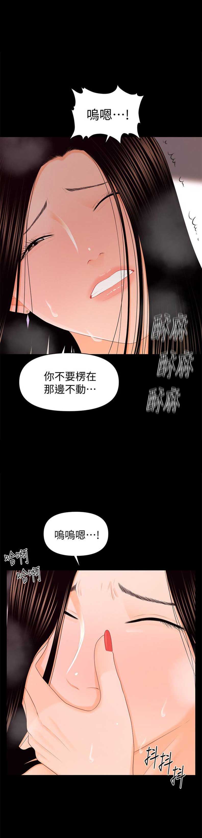 《秘书的评分》第33话 第13页
