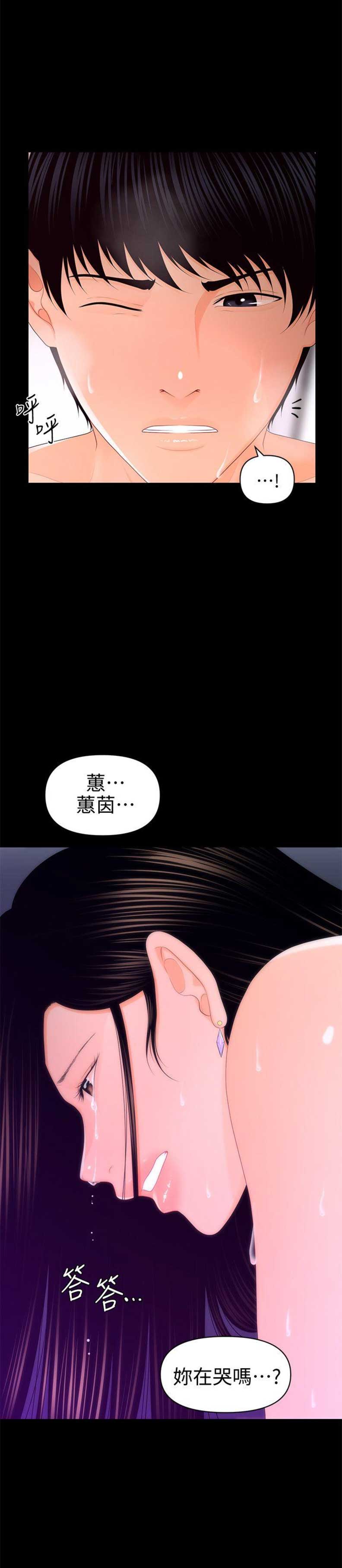 《秘书的评分》第33话 第14页
