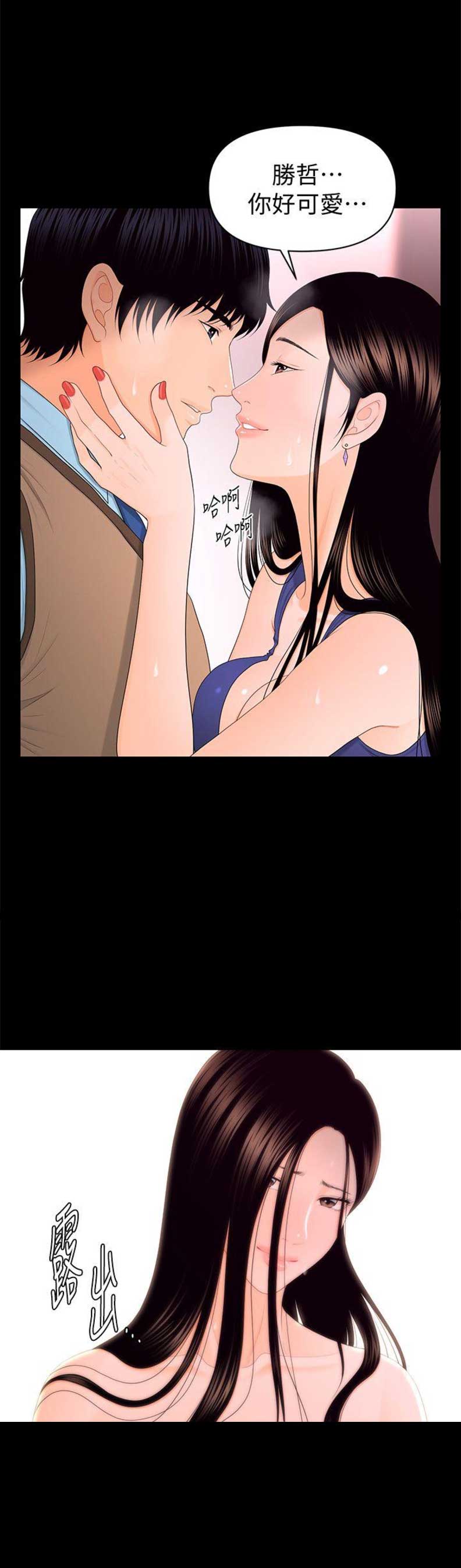 《秘书的评分》第33话 第2页