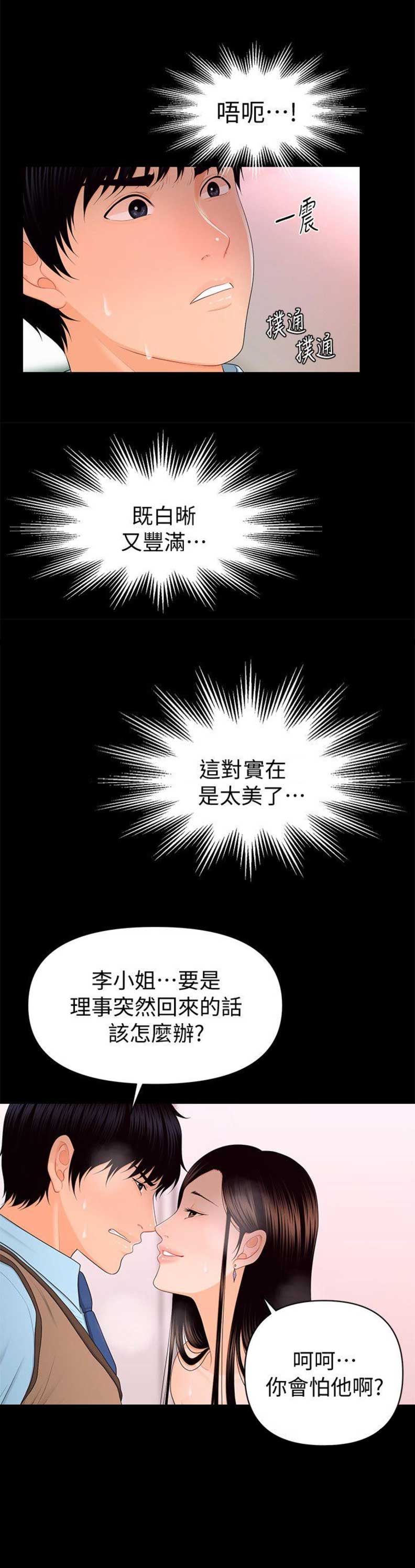 《秘书的评分》第33话 第3页