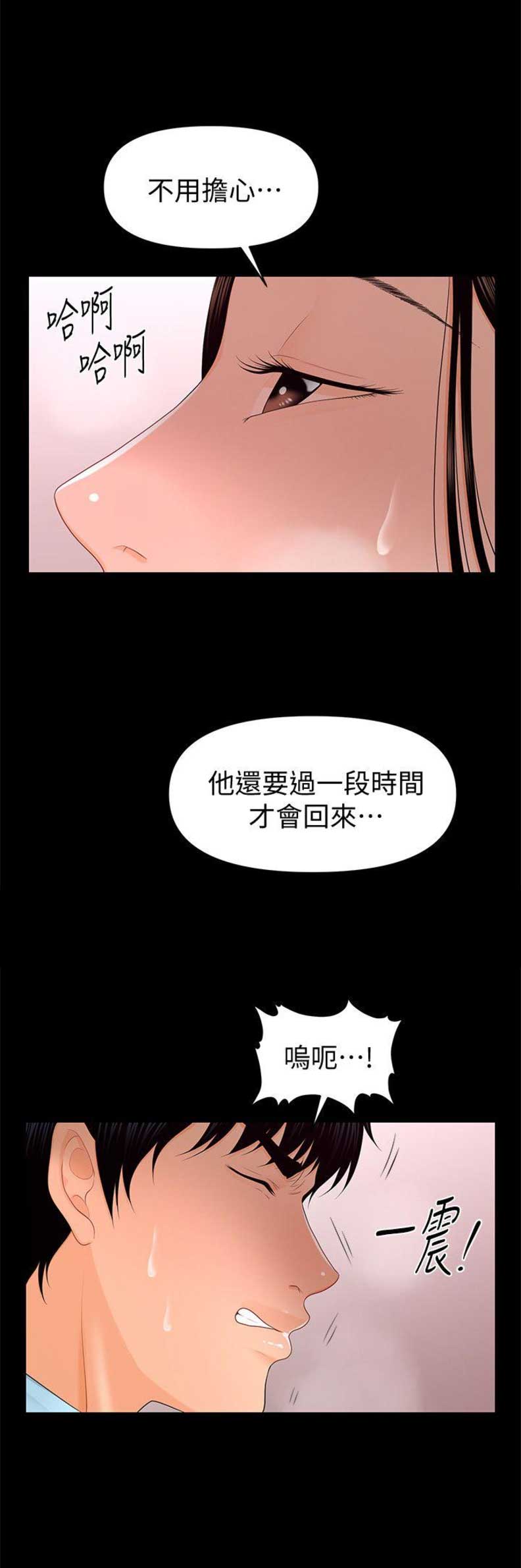 《秘书的评分》第33话 第4页