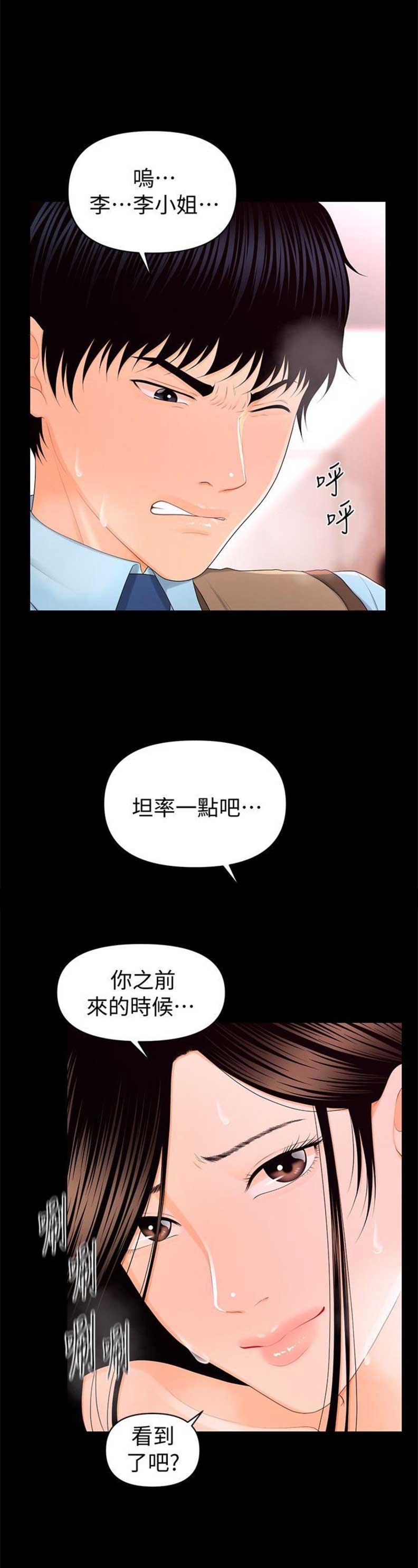 《秘书的评分》第33话 第5页