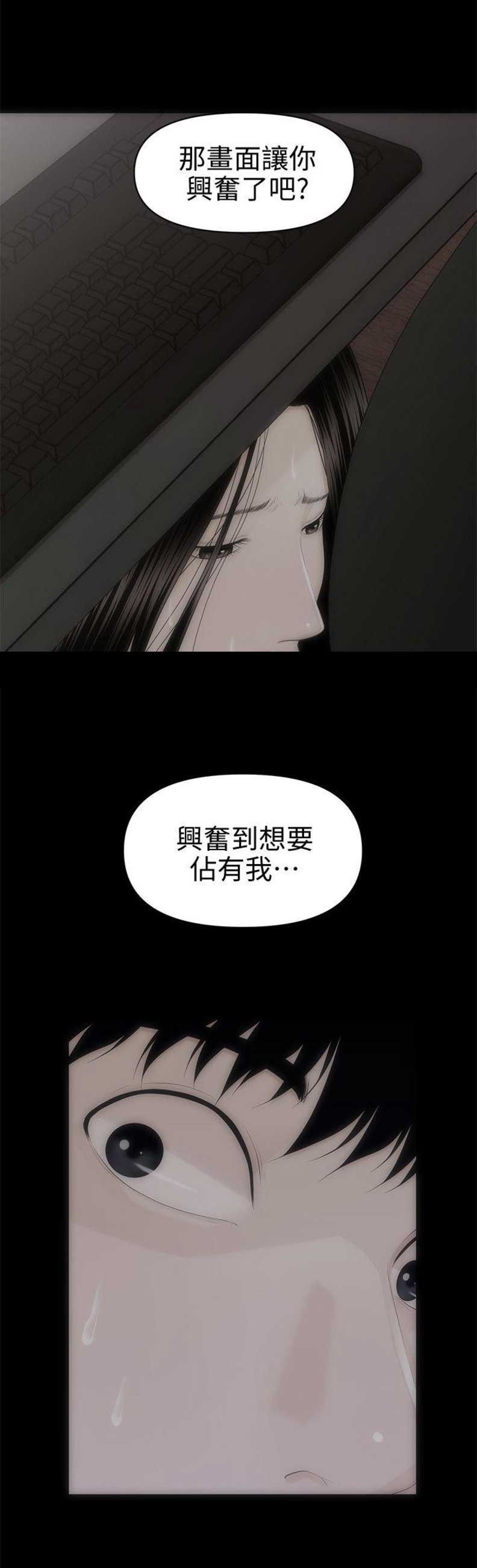 《秘书的评分》第33话 第6页