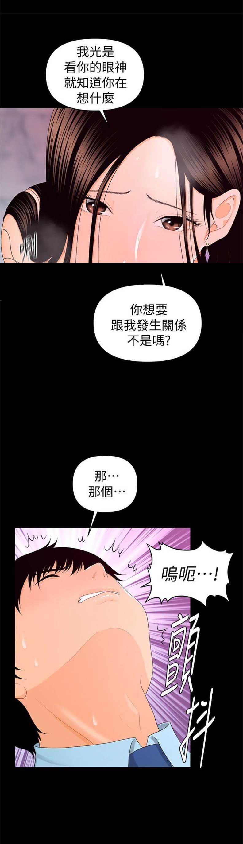 《秘书的评分》第33话 第7页