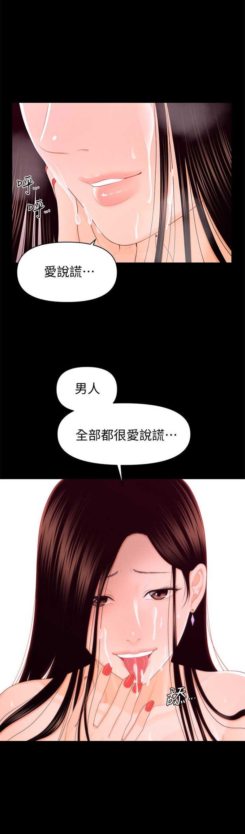 《秘书的评分》第33话 第8页