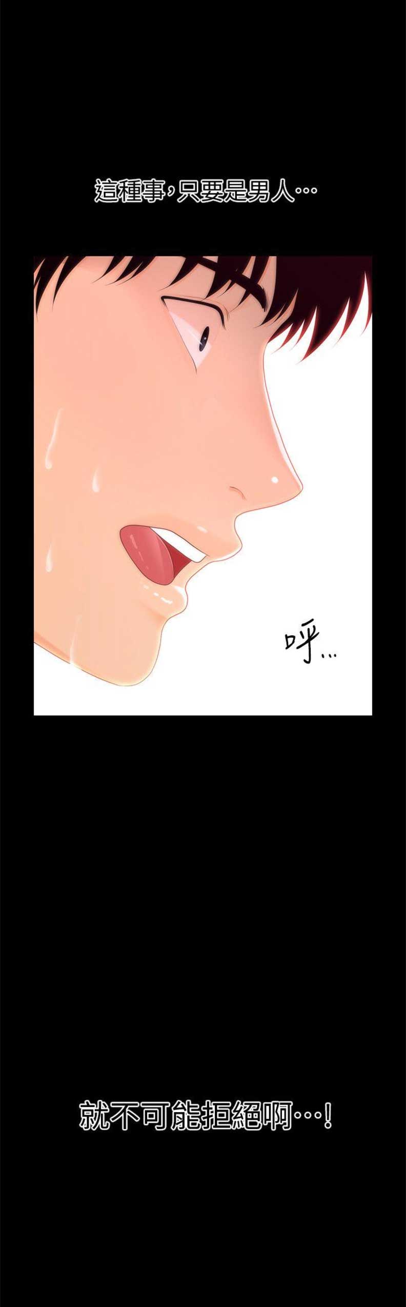 《秘书的评分》第33话 第9页