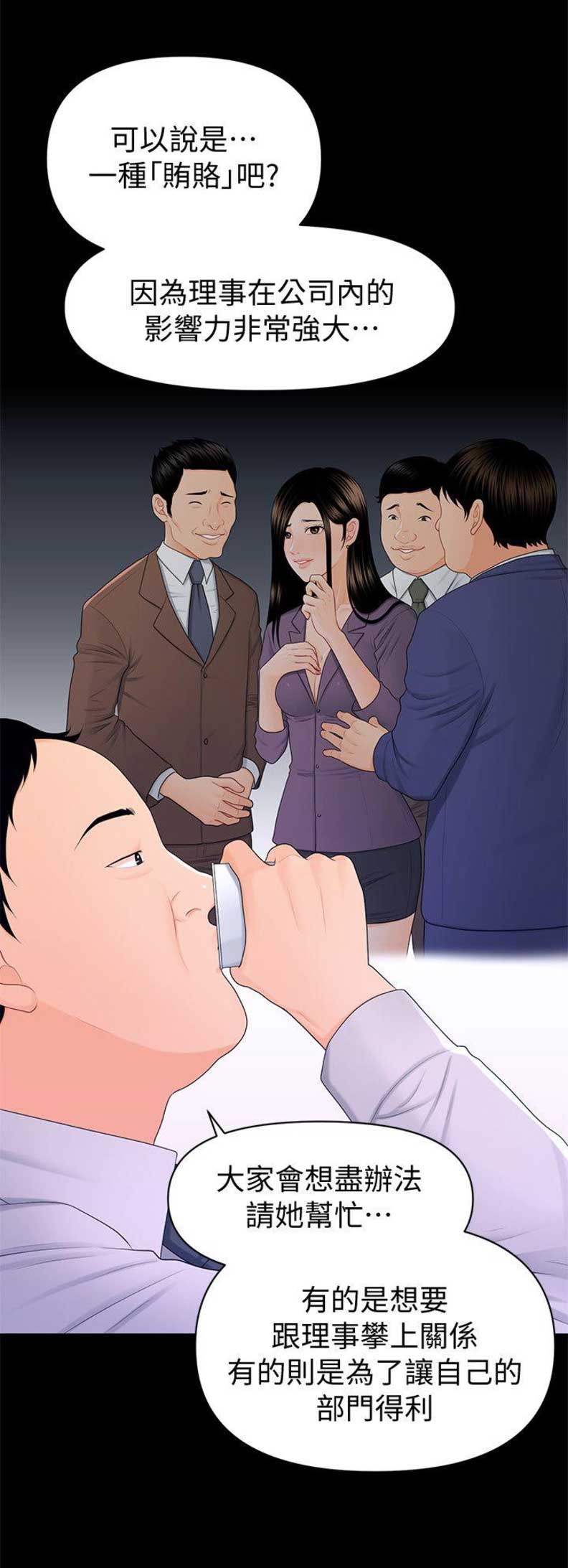 《秘书的评分》第32话 第10页