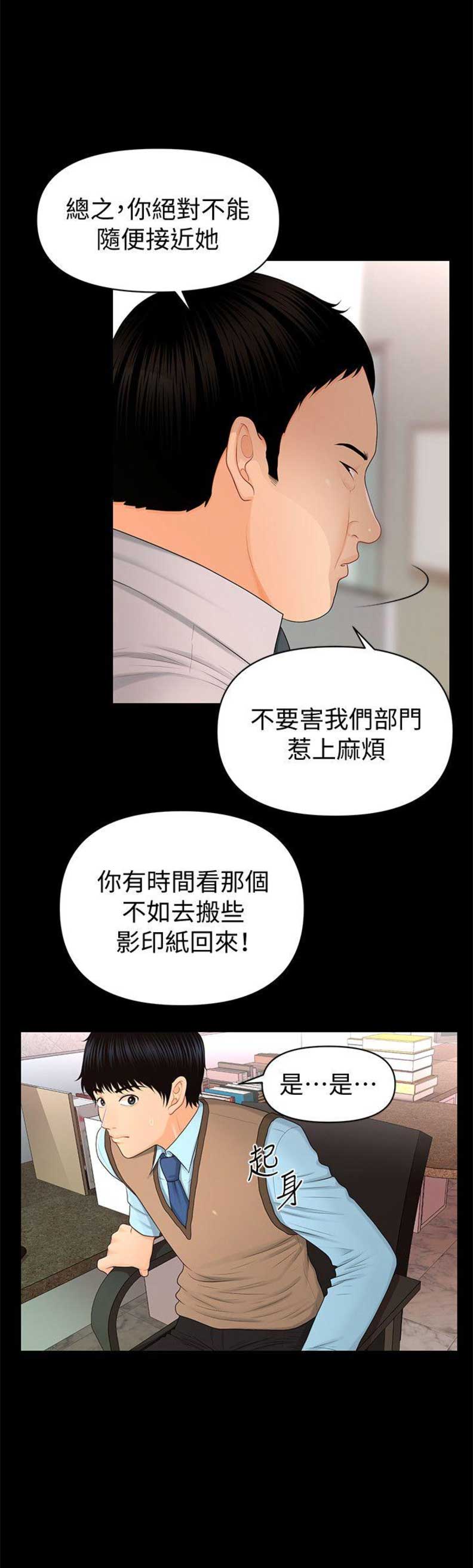 《秘书的评分》第32话 第12页