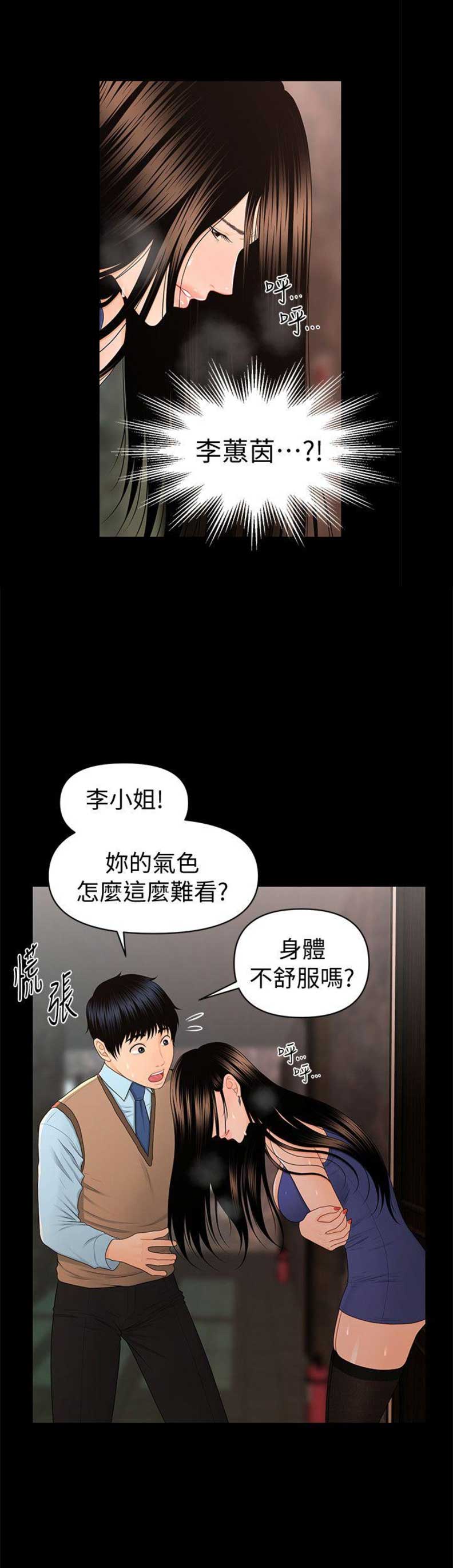 《秘书的评分》第32话 第14页