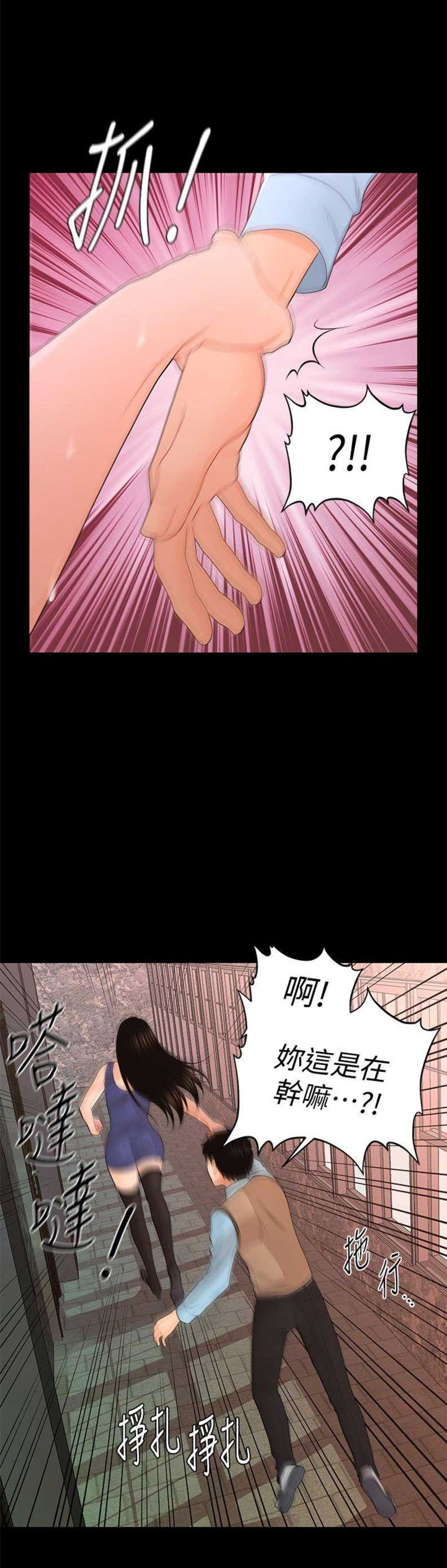 《秘书的评分》第32话 第16页
