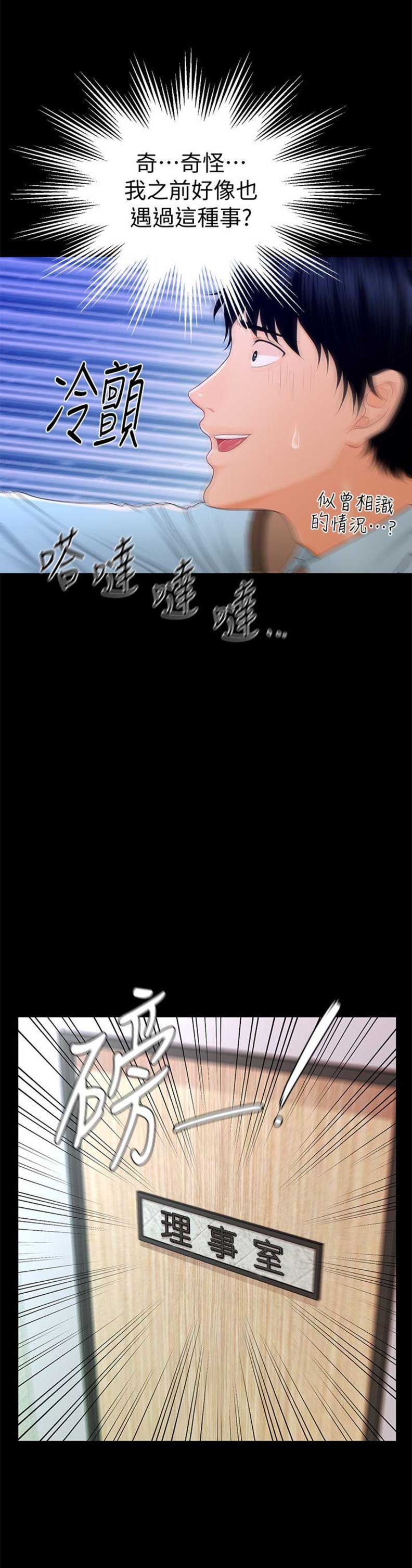 《秘书的评分》第32话 第17页