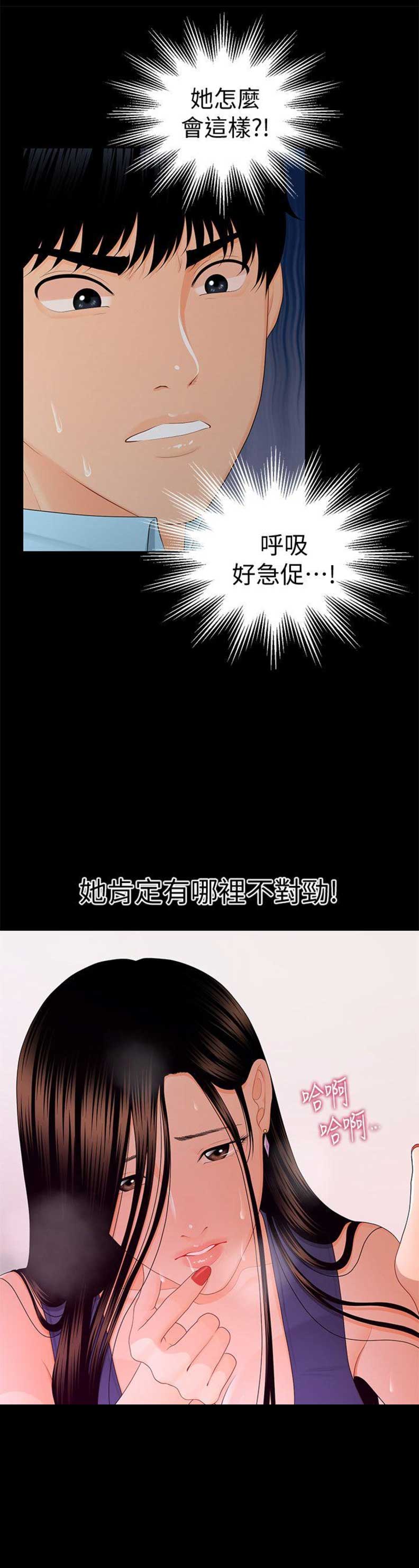 《秘书的评分》第32话 第19页