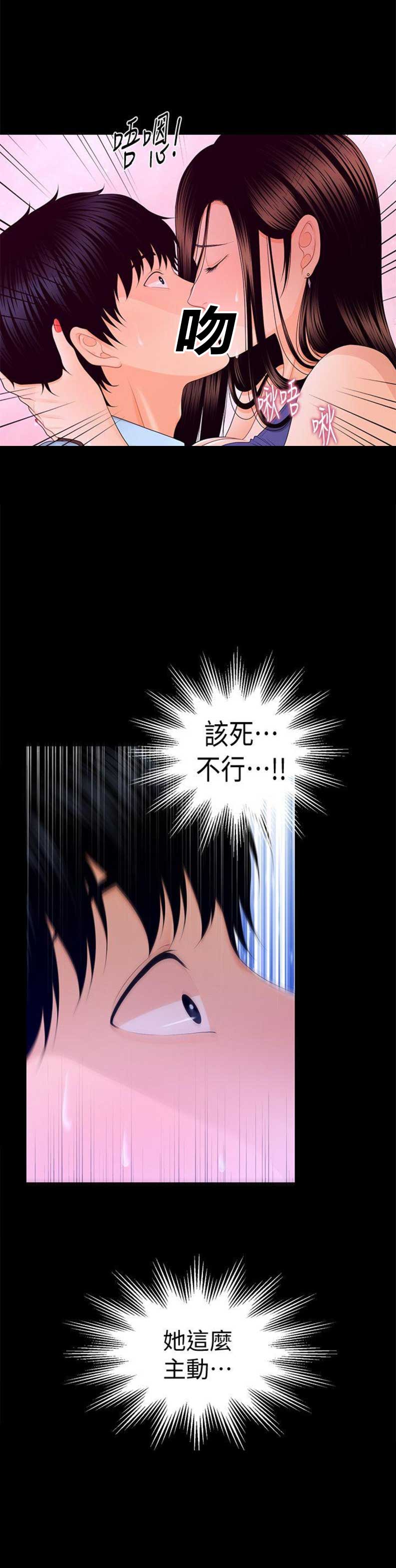 《秘书的评分》第32话 第20页