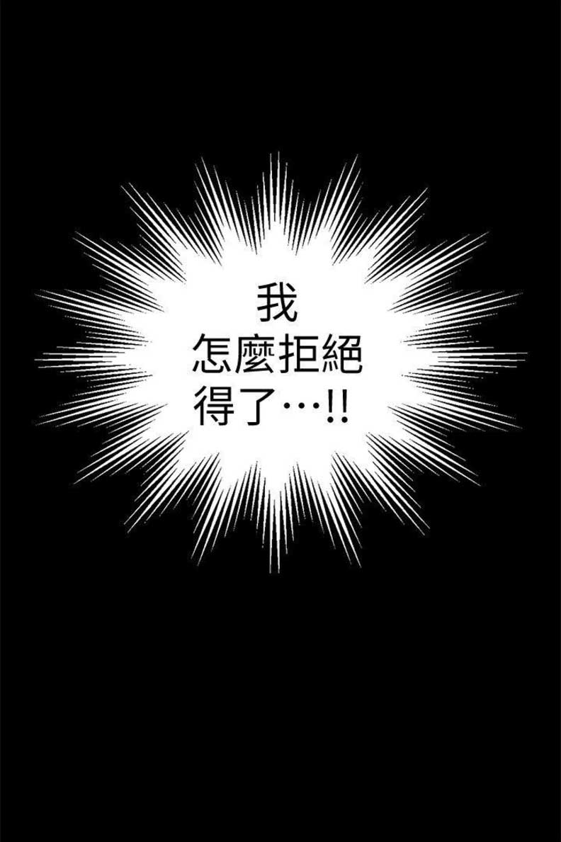 《秘书的评分》第32话 第21页