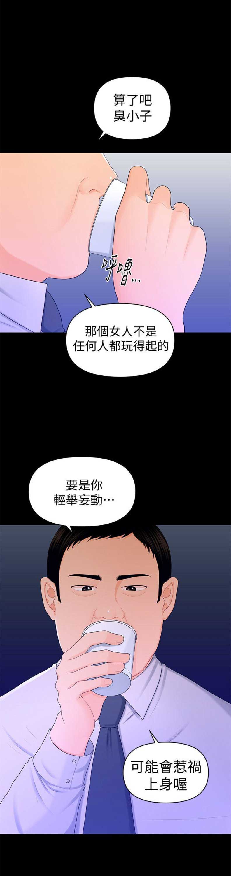 《秘书的评分》第32话 第7页