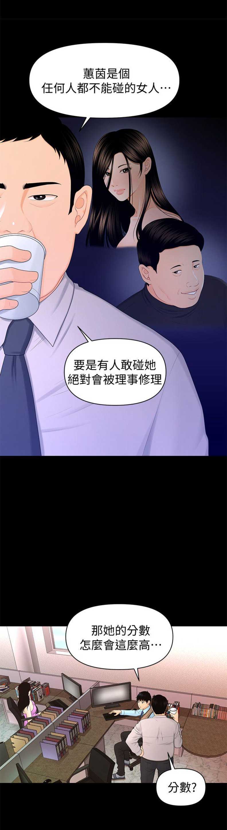 《秘书的评分》第32话 第9页