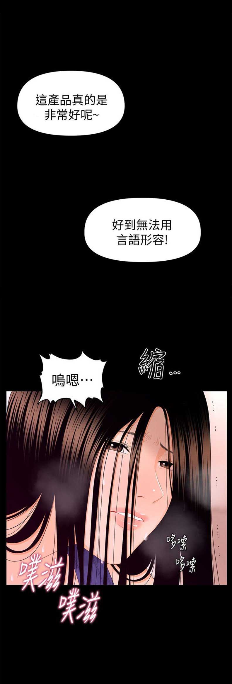 《秘书的评分》第31话 第10页