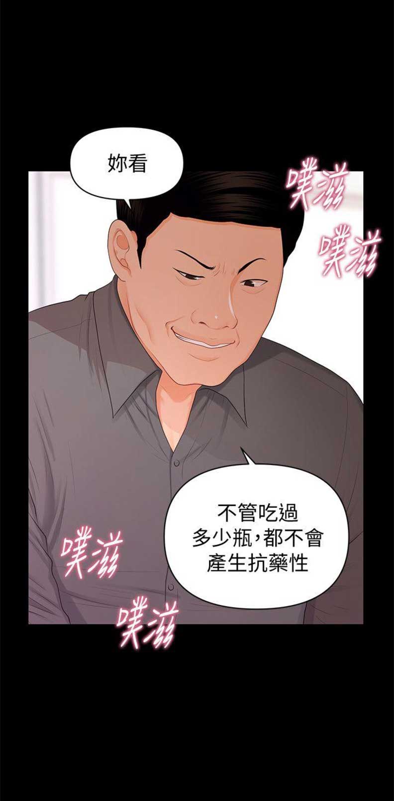 《秘书的评分》第31话 第11页