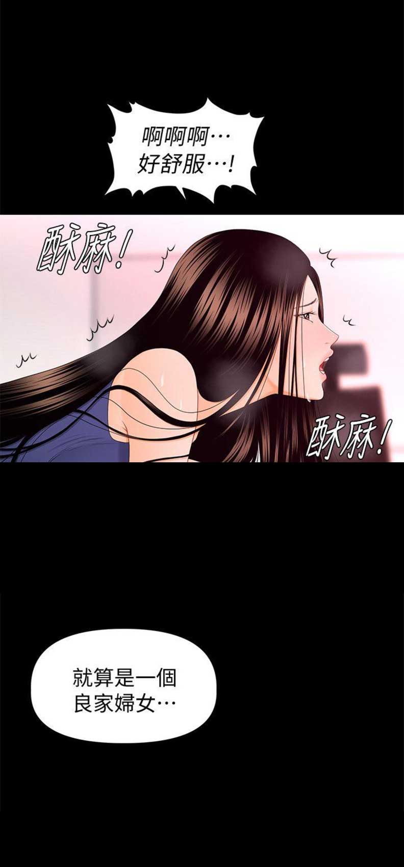 《秘书的评分》第31话 第12页