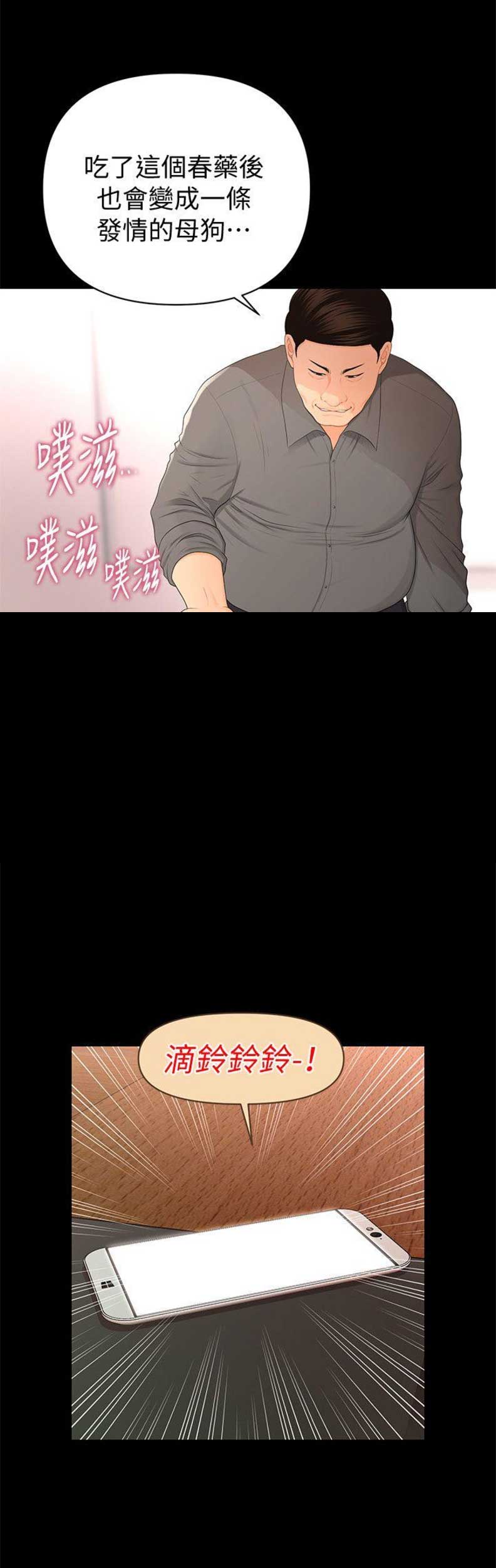 《秘书的评分》第31话 第13页