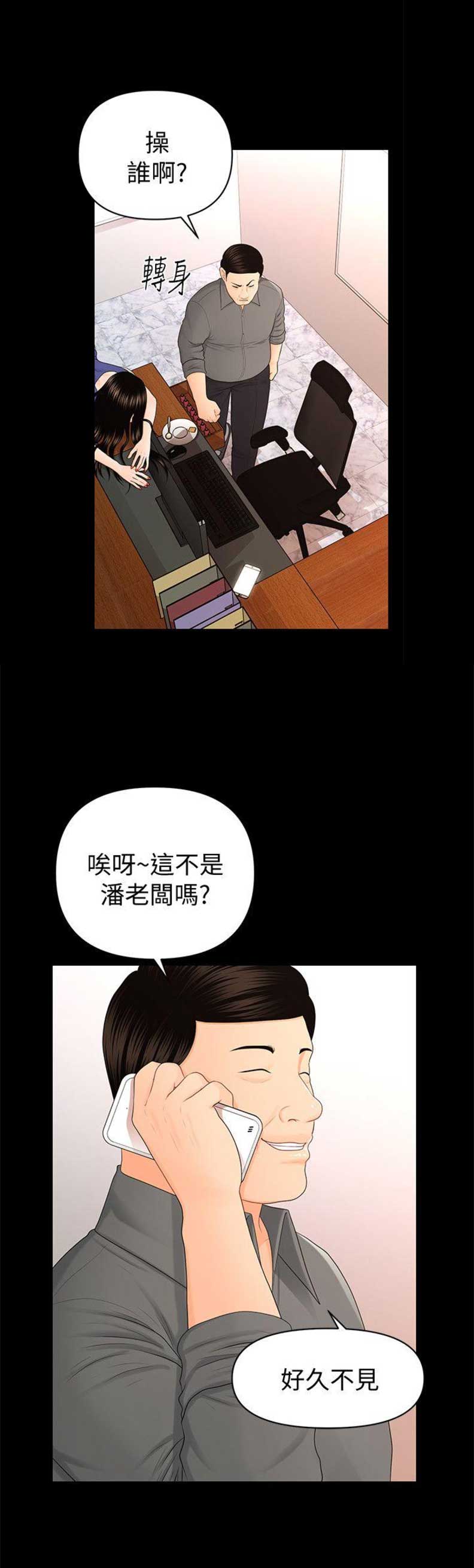 《秘书的评分》第31话 第14页