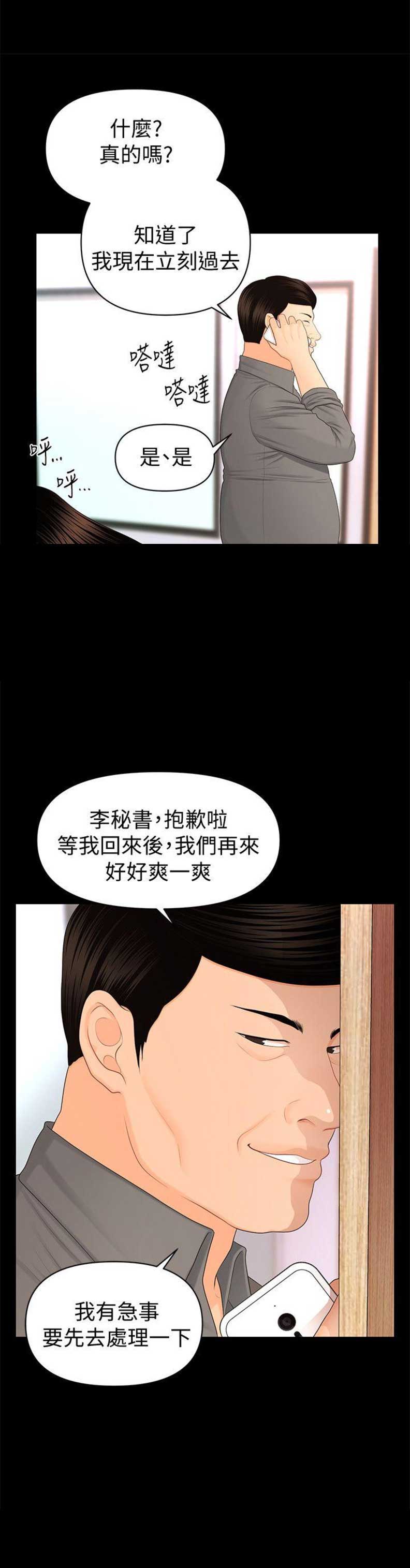 《秘书的评分》第31话 第15页