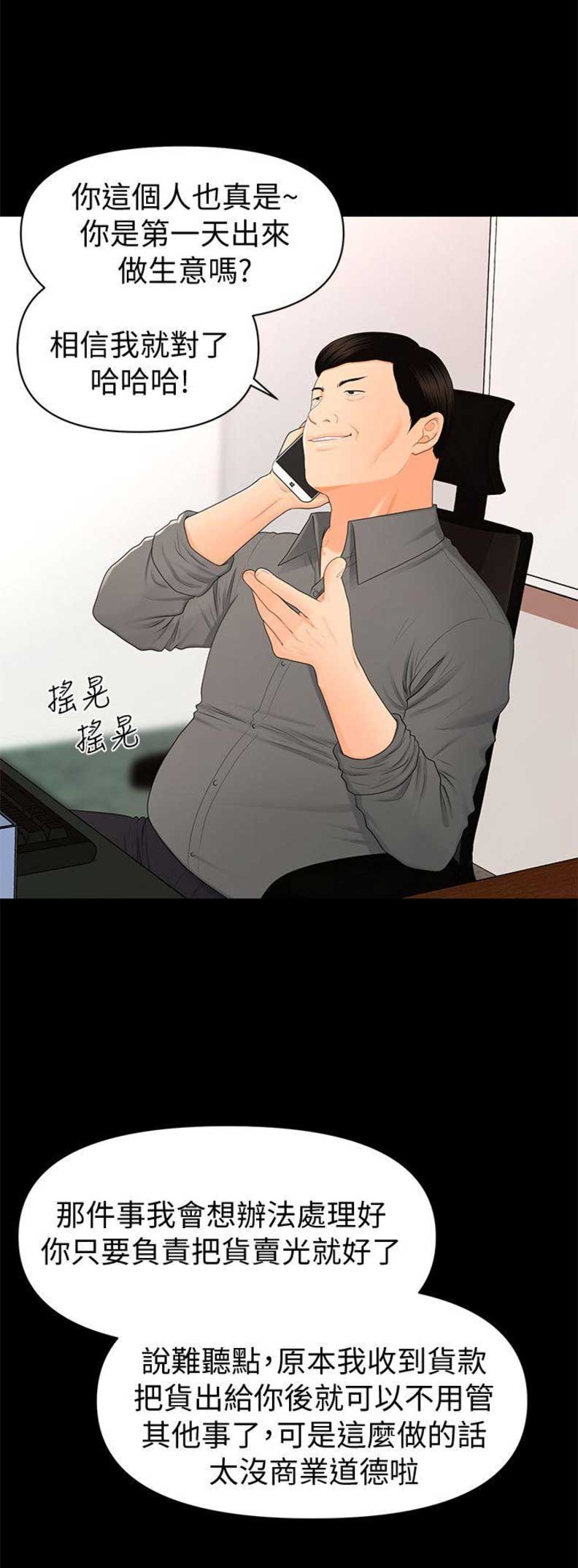 《秘书的评分》第31话 第2页