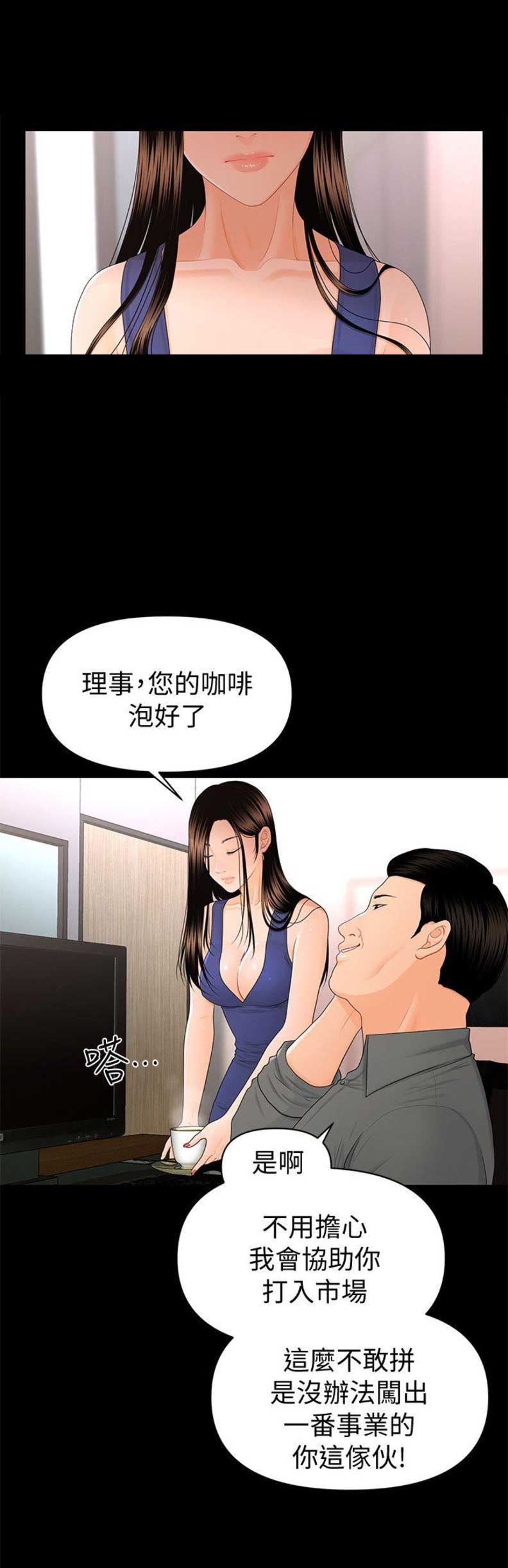 《秘书的评分》第31话 第3页