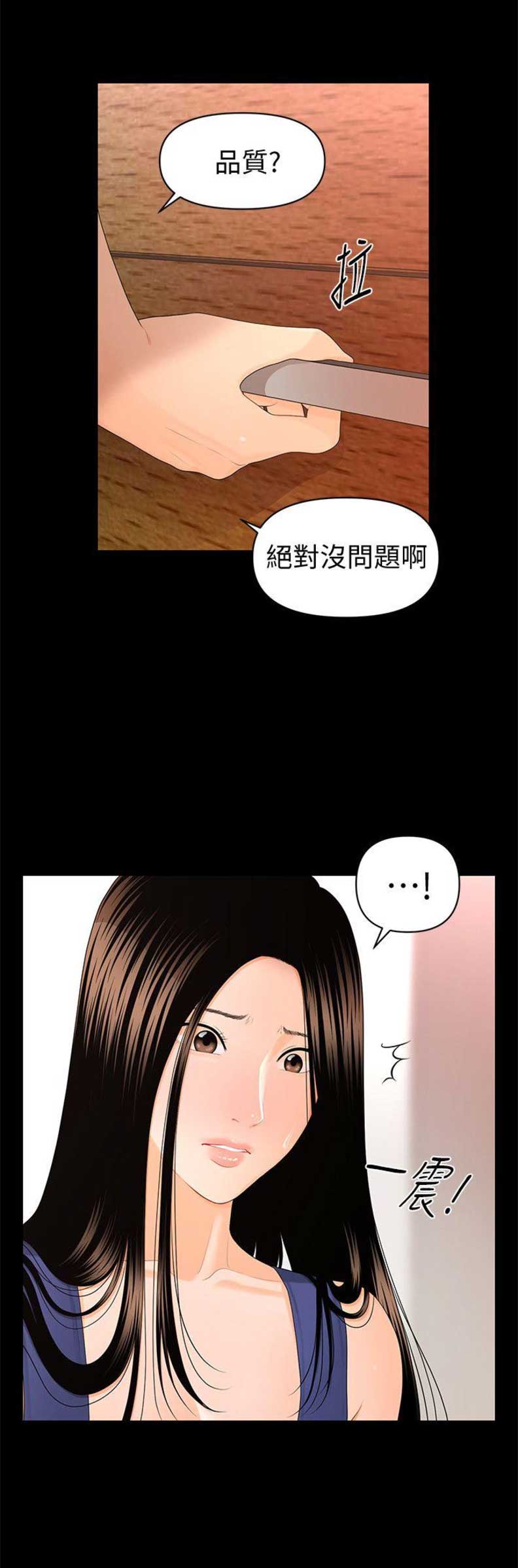 《秘书的评分》第31话 第4页