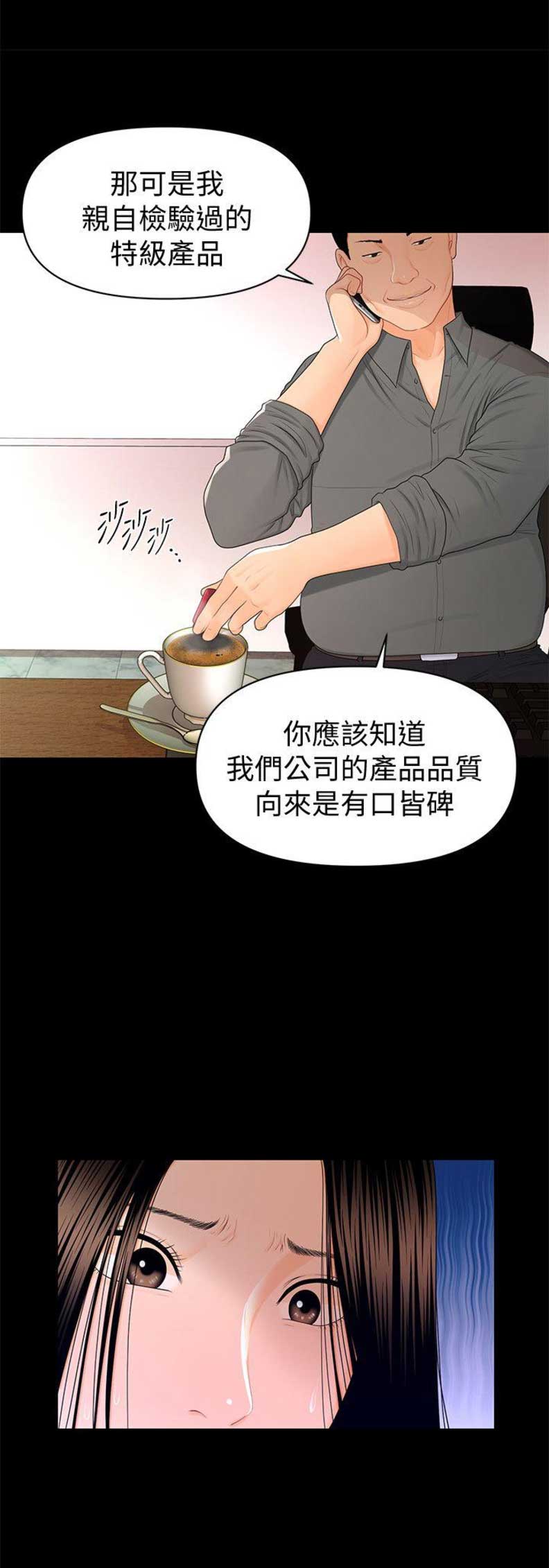 《秘书的评分》第31话 第5页