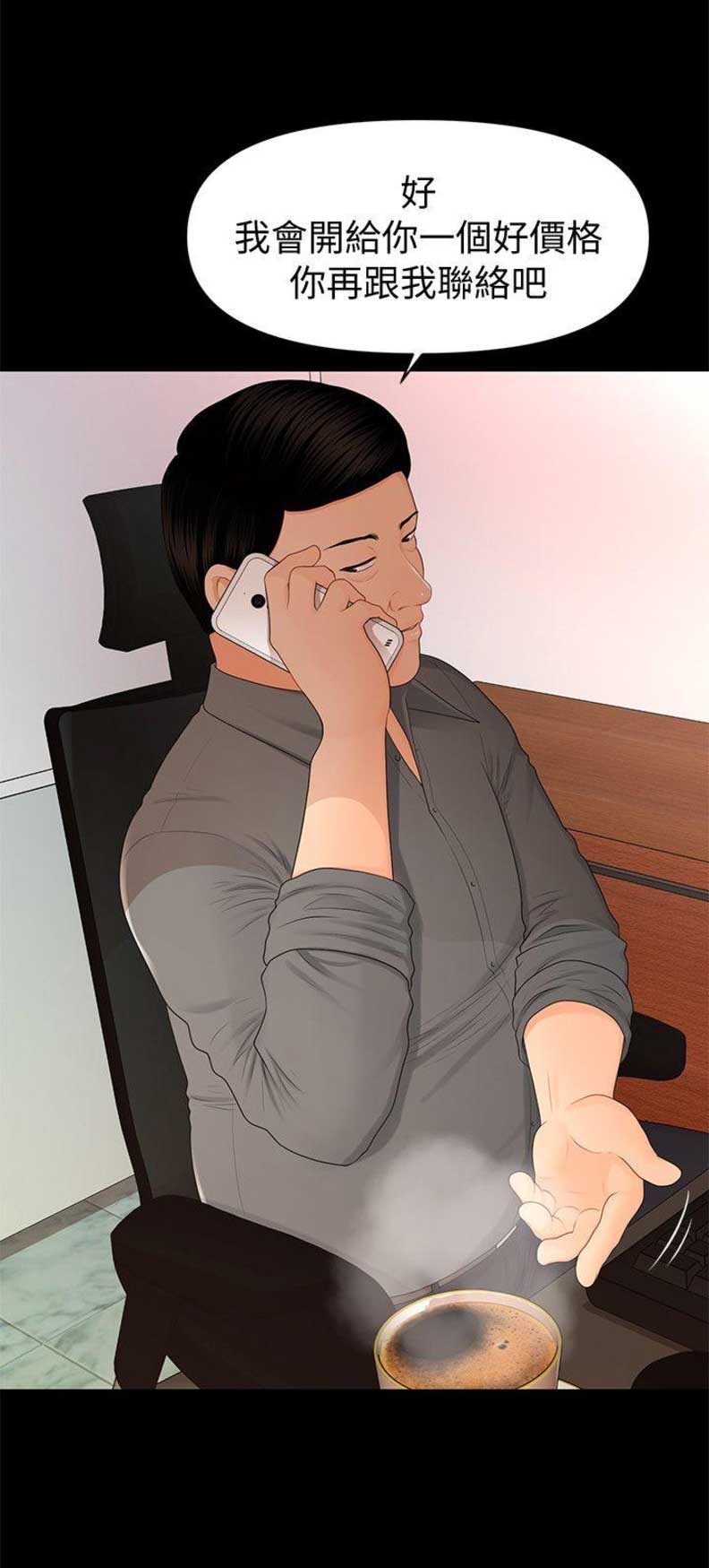 《秘书的评分》第31话 第6页