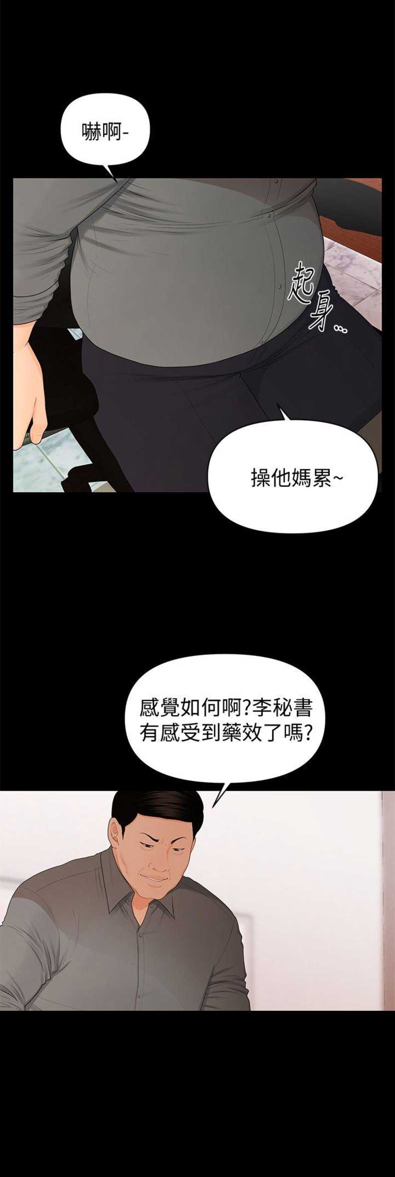 《秘书的评分》第31话 第9页