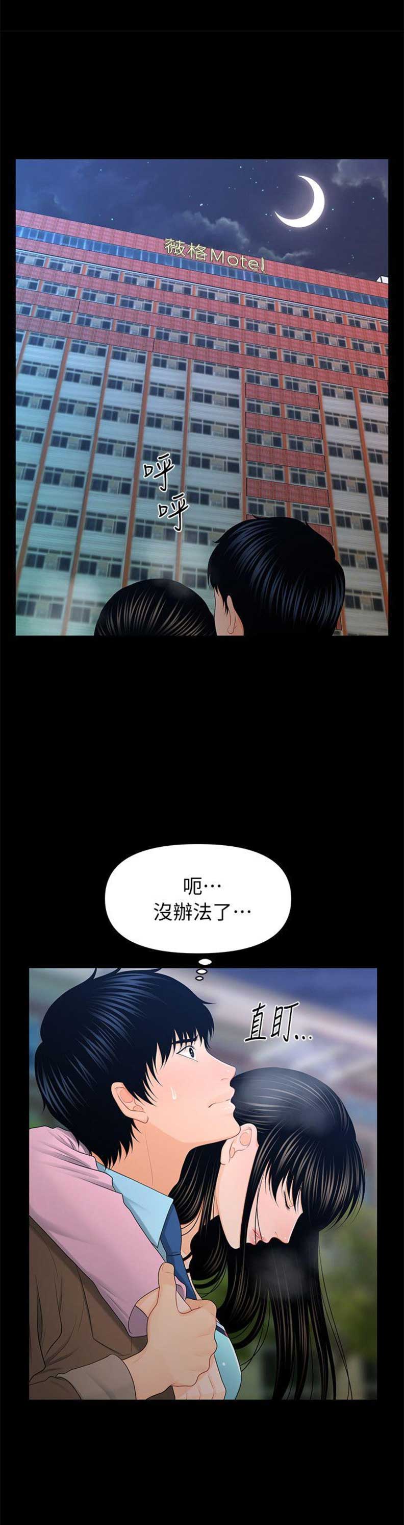 《秘书的评分》第35话 第13页