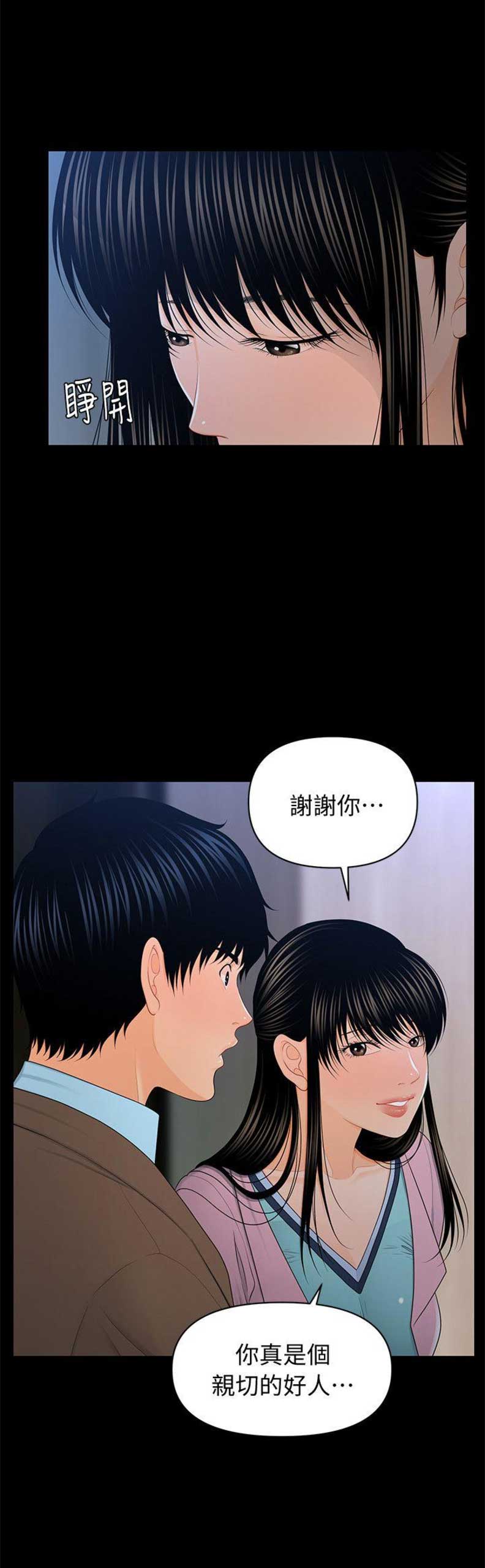 《秘书的评分》第35话 第15页