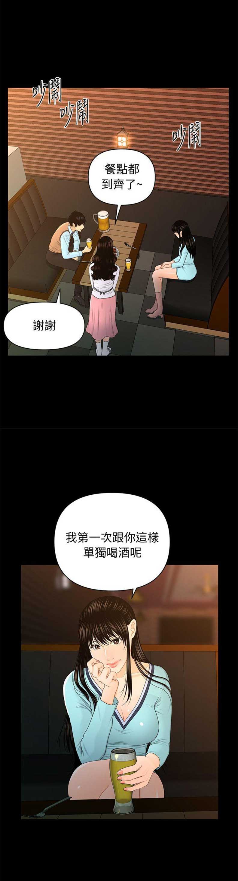 《秘书的评分》第35话 第2页