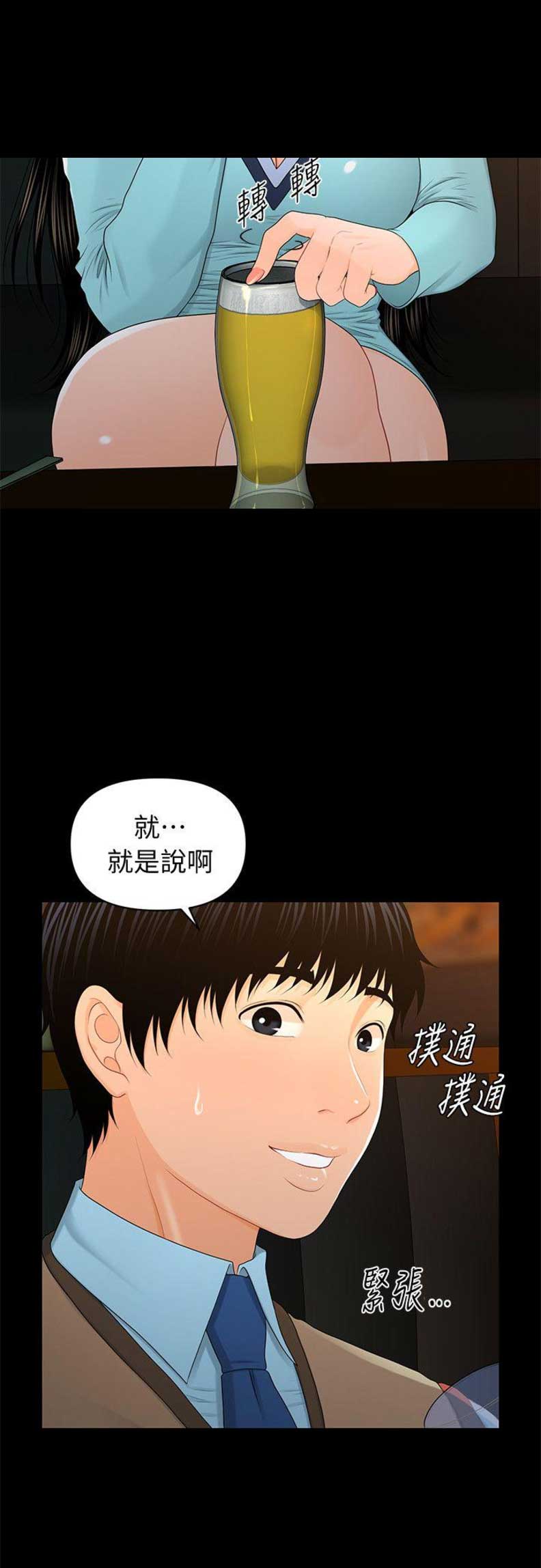《秘书的评分》第35话 第3页