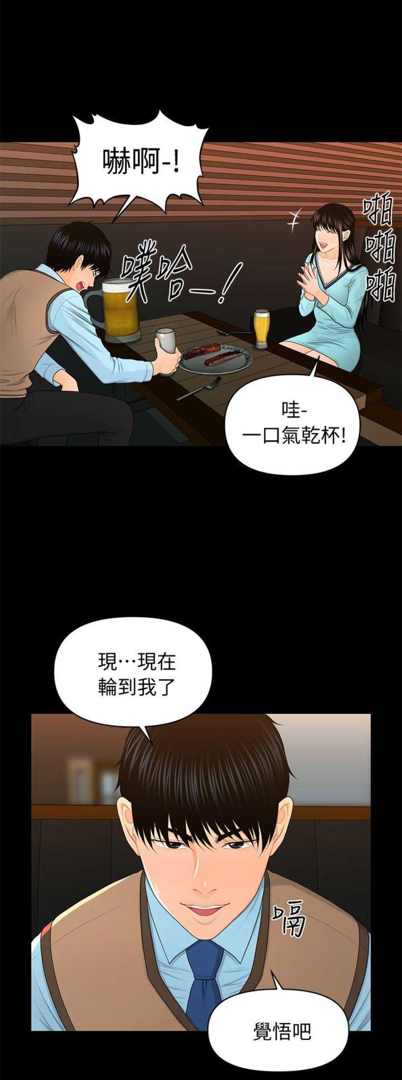 《秘书的评分》第35话 第6页
