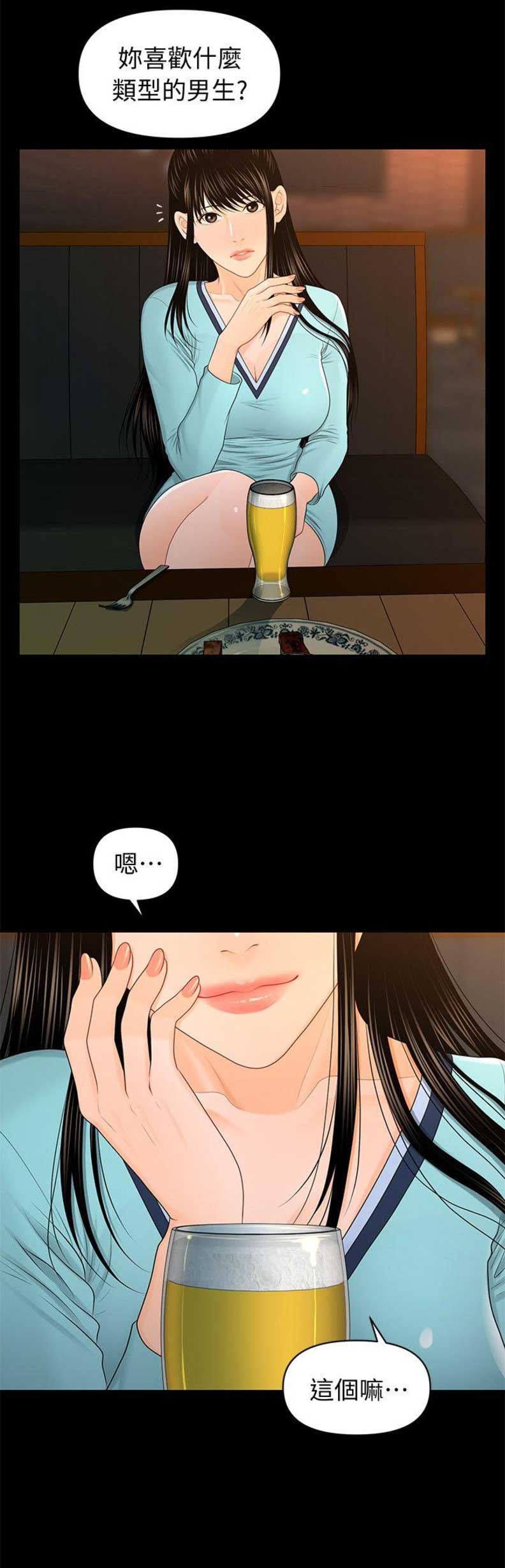 《秘书的评分》第35话 第7页