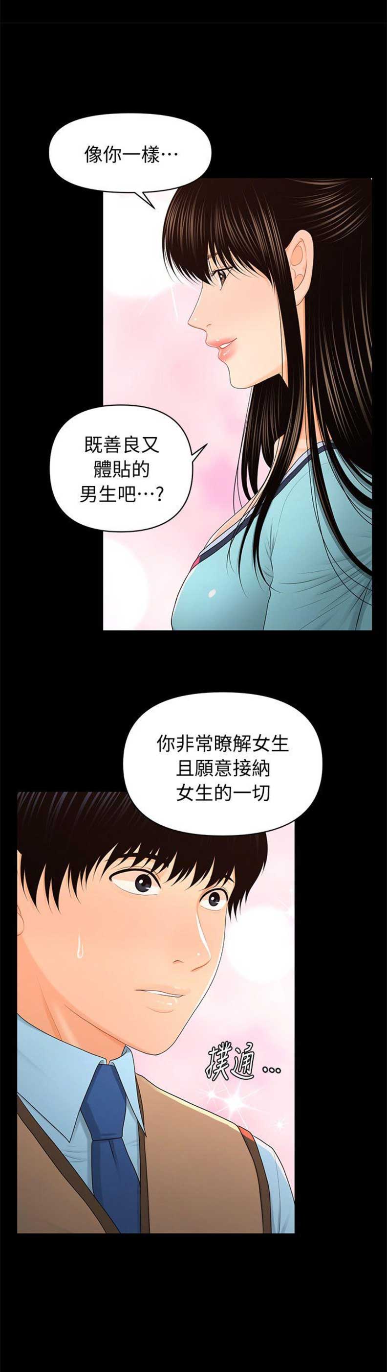 《秘书的评分》第35话 第8页